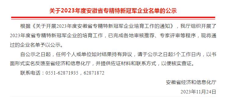 管業股份被評為2023年度安徽省專精特新冠軍企業